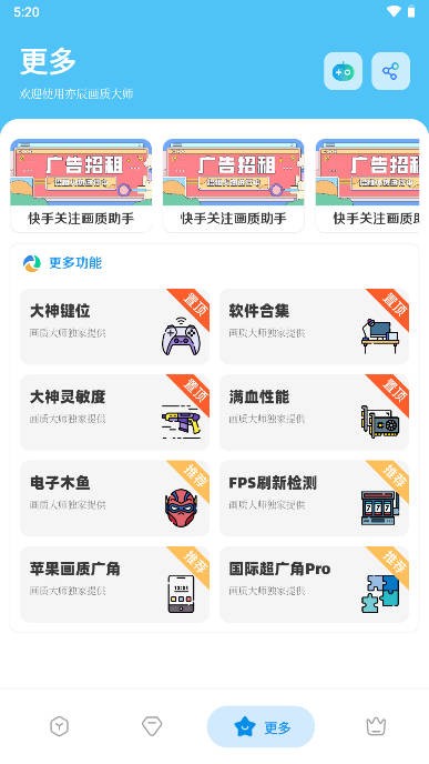 亦辰畫質助手綠色版