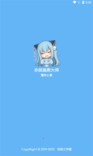 亦辰畫質助手綠色版