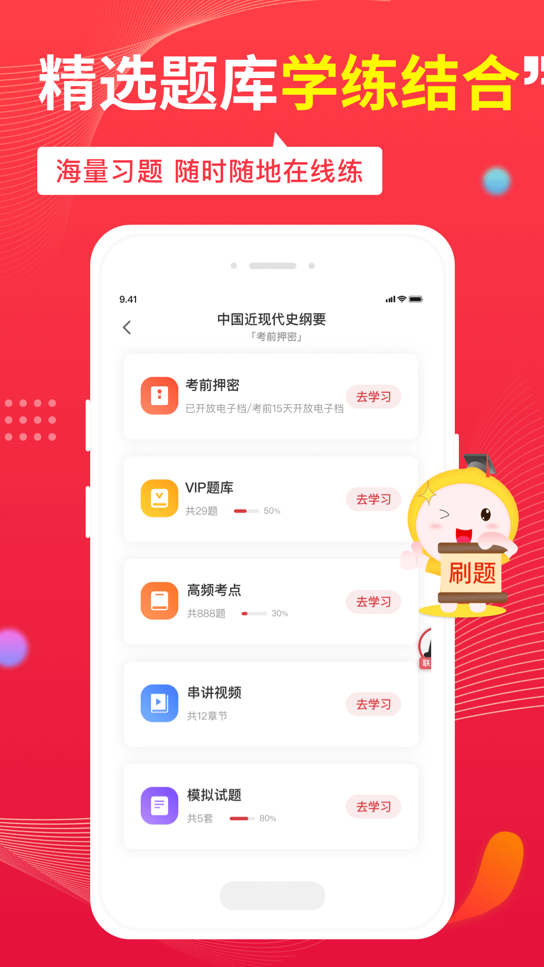 自考筆果題庫Android版