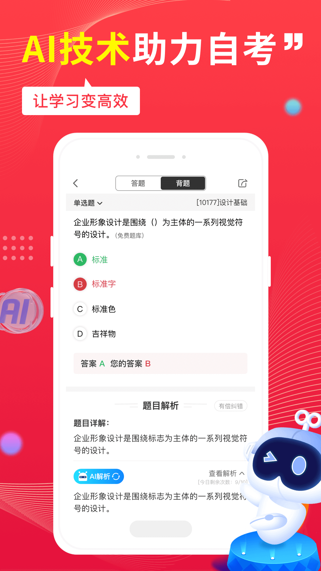 自考筆果題庫Android版