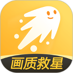 畫質救星升級版