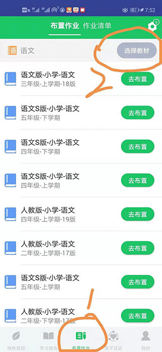 優(yōu)學派家長管理官方版