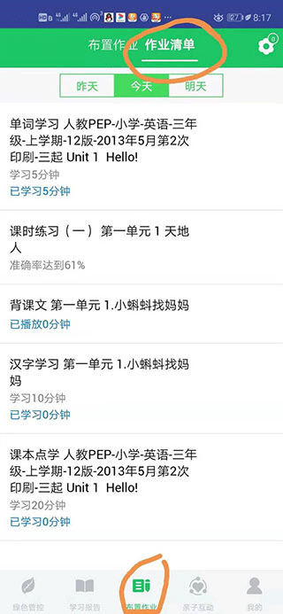優(yōu)學派家長管理官方版