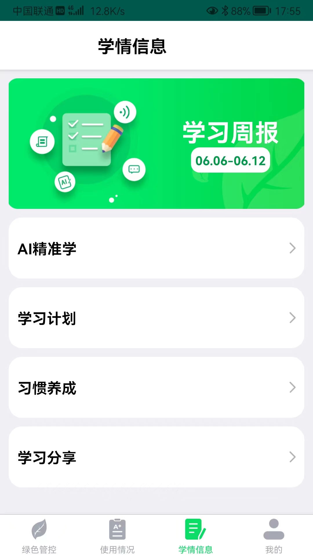 優(yōu)學派家長管理官方版