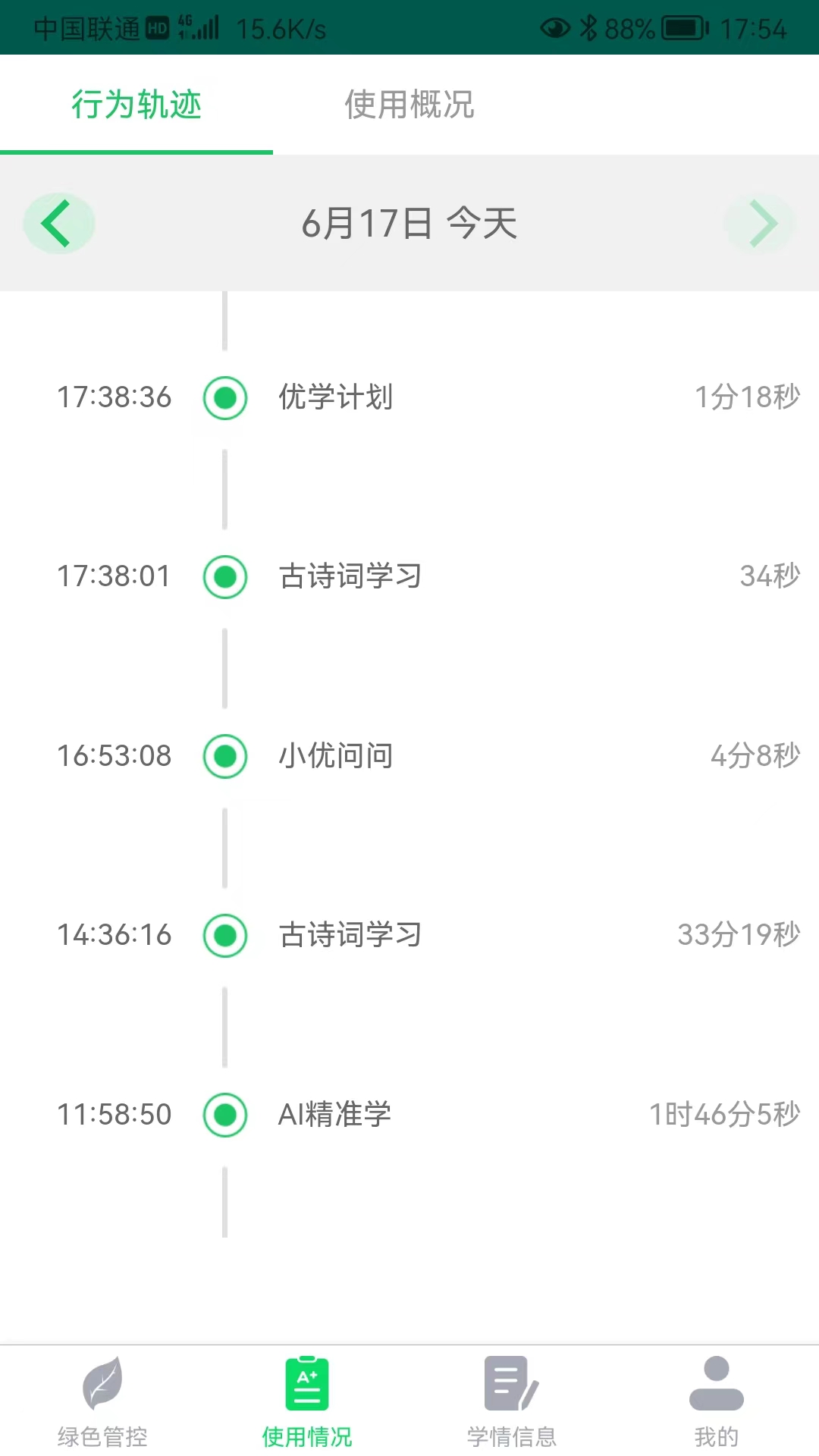 優(yōu)學派家長管理官方版
