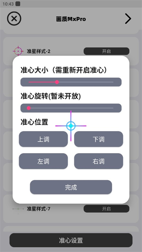 畫(huà)質(zhì)mxrpro全新版