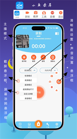 小魚錄屏手機版