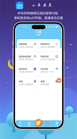 小魚錄屏手機版