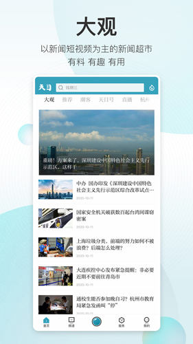天目新聞手機(jī)客戶(hù)端