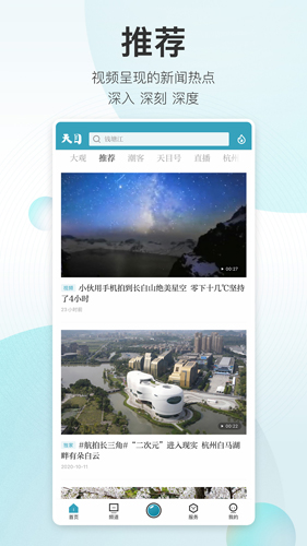 天目新聞手機(jī)客戶(hù)端