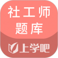 社工師題庫(kù)最新版