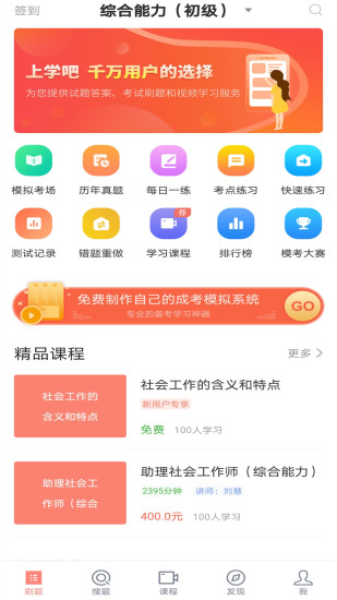 社工師題庫(kù)最新版