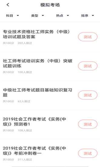 社工師題庫(kù)最新版