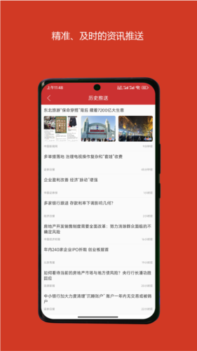 中國(guó)財(cái)經(jīng)安卓版