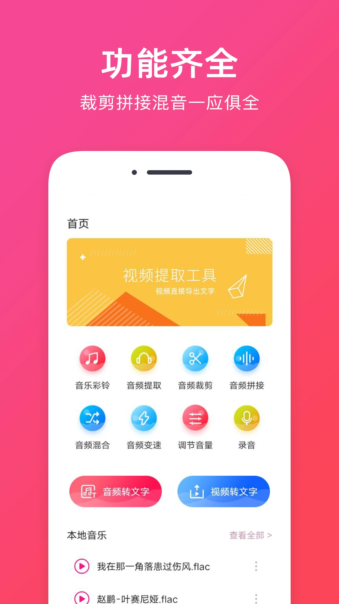 音頻提取助手免費版