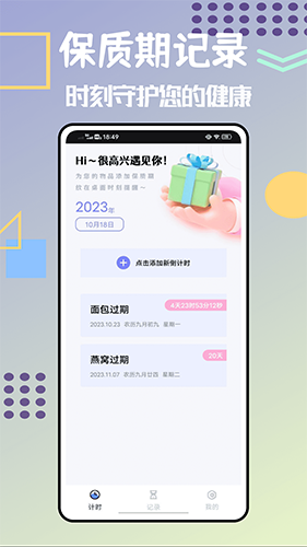 過期啦手機安卓版
