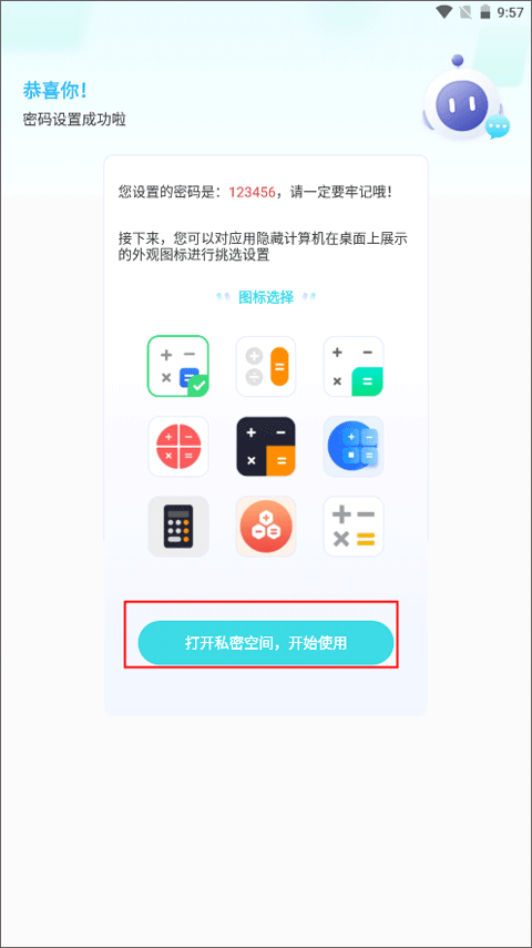 應(yīng)用隱藏大師升級版