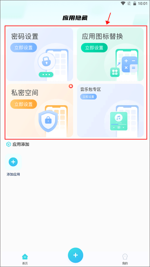 應(yīng)用隱藏大師升級版