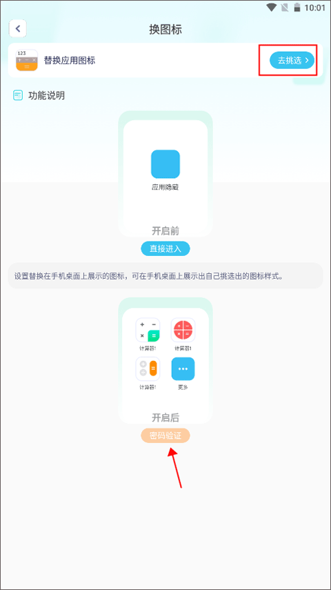 應(yīng)用隱藏大師升級版