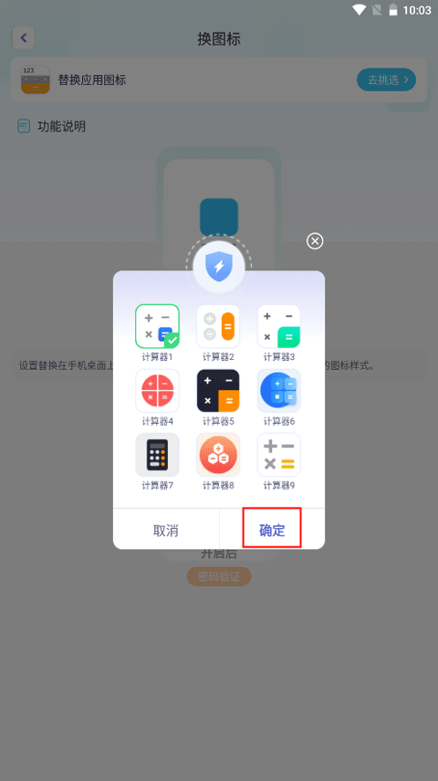 應(yīng)用隱藏大師升級版