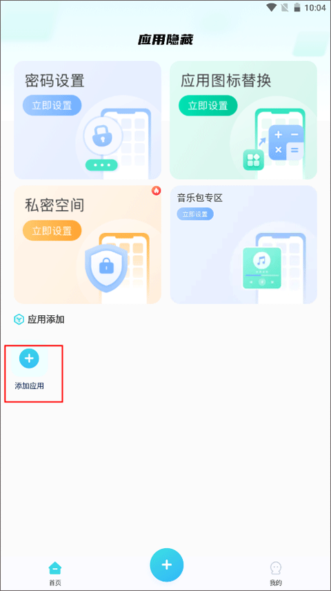 應(yīng)用隱藏大師升級版