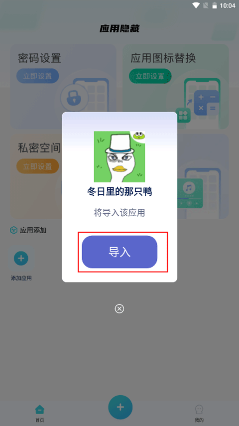 應(yīng)用隱藏大師升級版