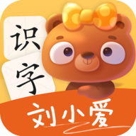 劉小愛識(shí)字安卓版
