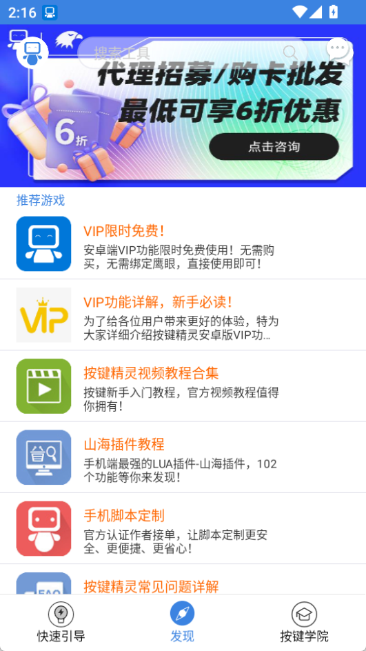 按鍵精靈免費版
