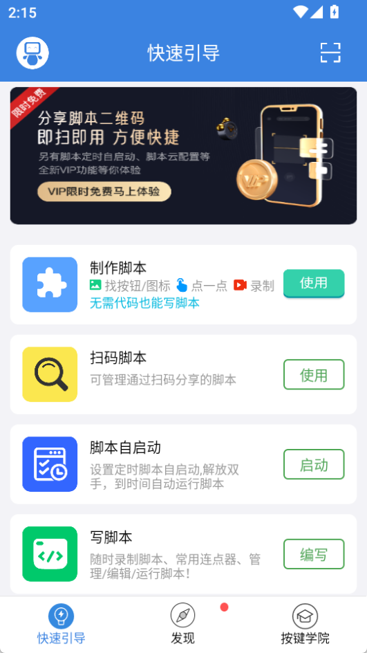 按鍵精靈免費版