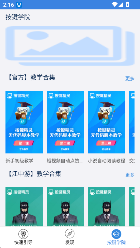 按鍵精靈免費版