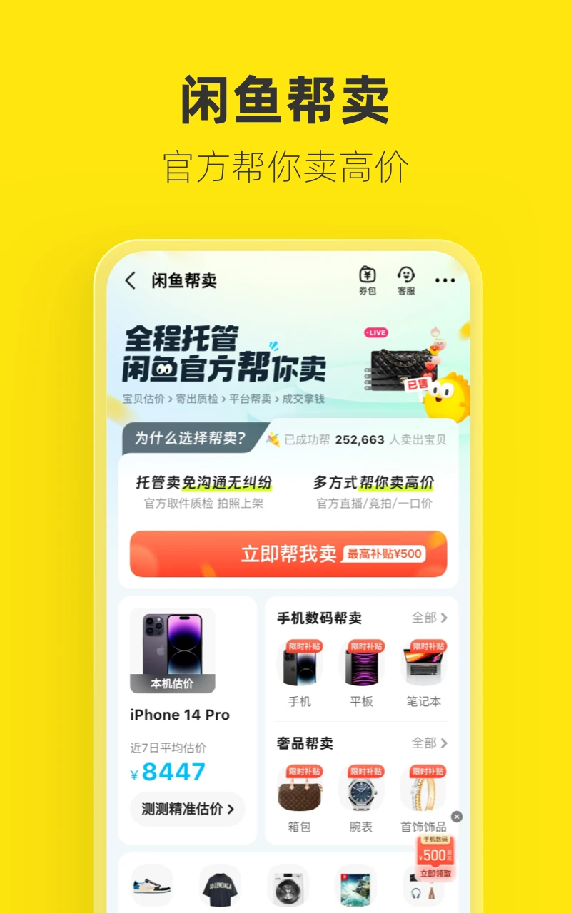 閑魚(yú)二手交易平臺(tái)