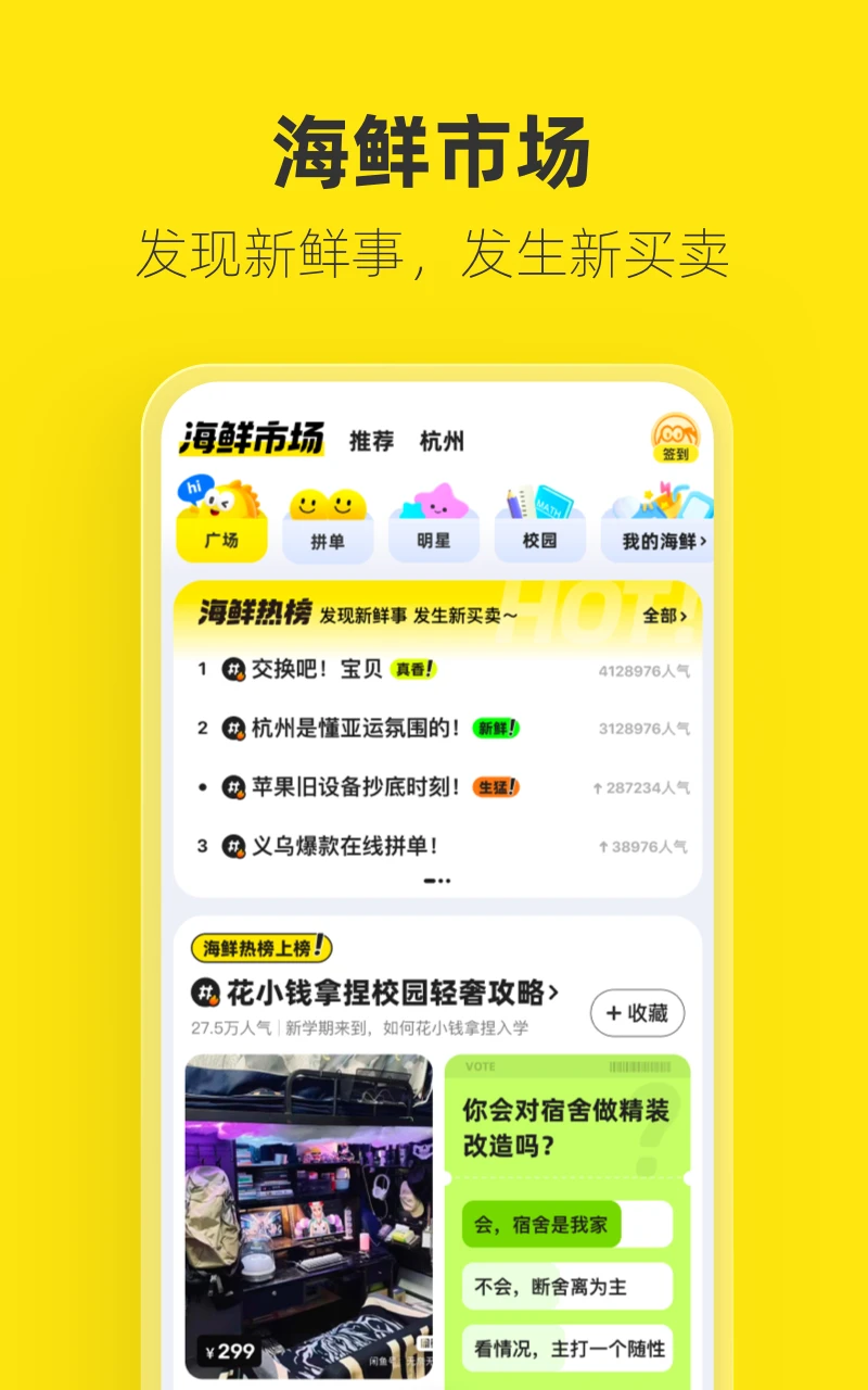閑魚(yú)二手交易平臺(tái)