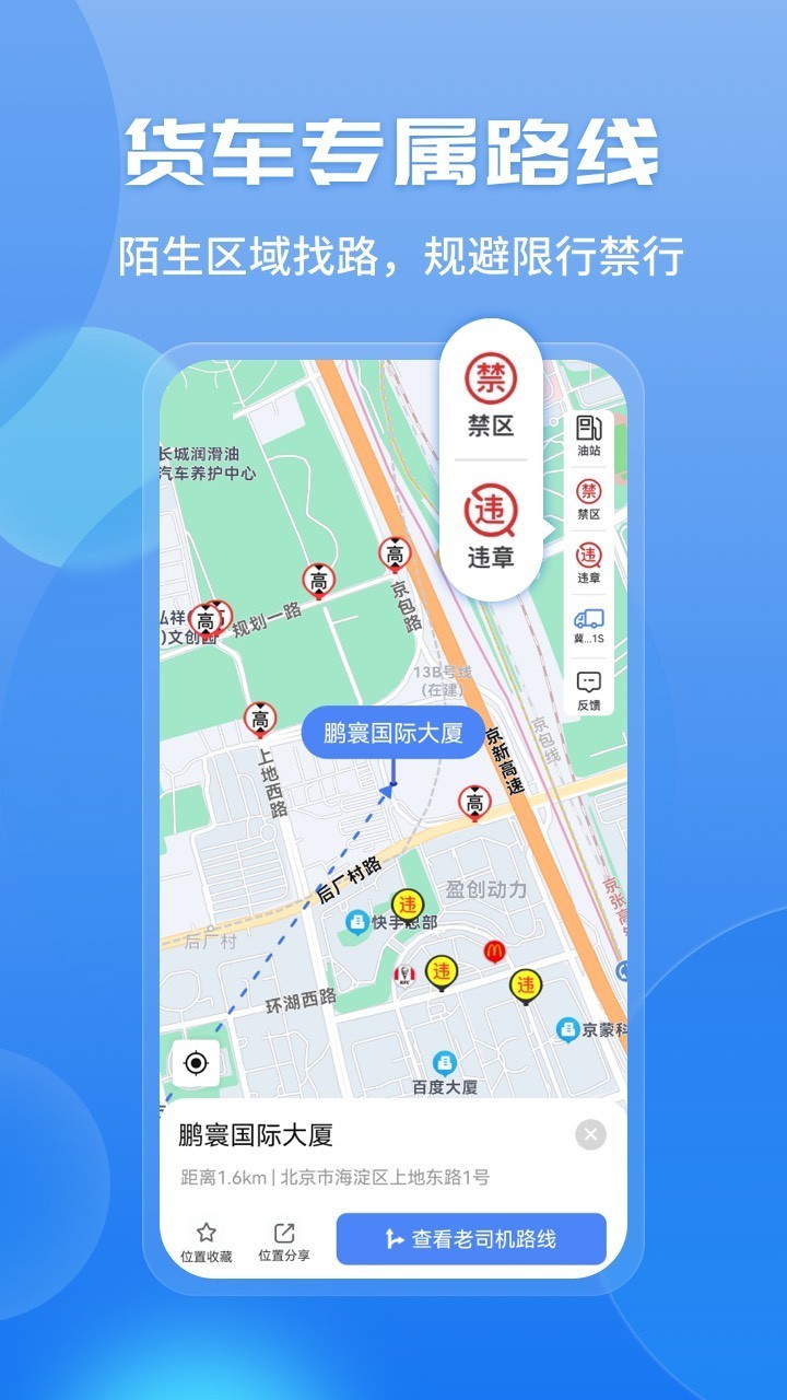 車旺大卡定位升級(jí)版