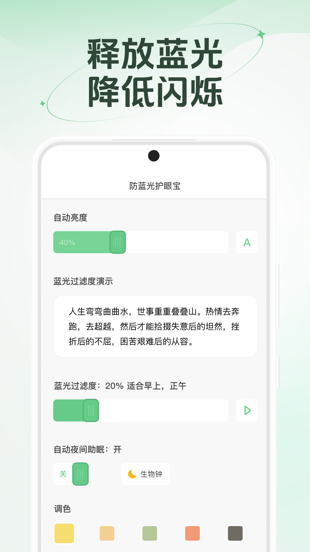 防藍光護眼寶專業(yè)版