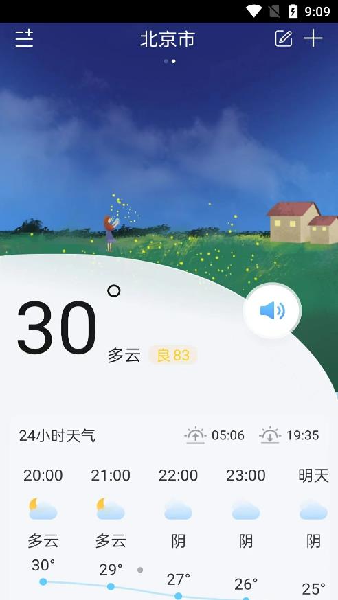明月播報(bào)天氣安卓版