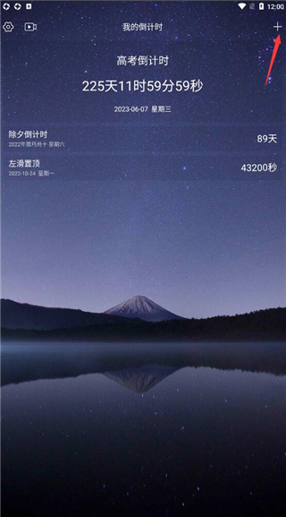 我的倒計(jì)時(shí)綠色版