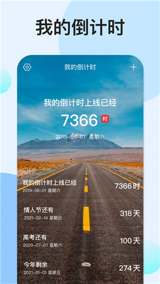 我的倒計(jì)時(shí)綠色版