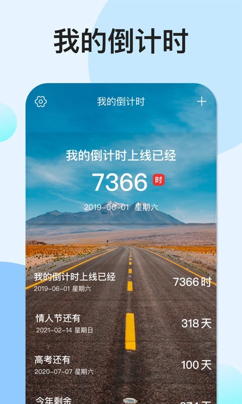 我的倒計(jì)時(shí)綠色版