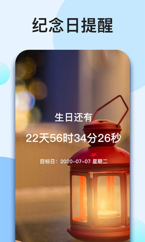我的倒計(jì)時(shí)綠色版
