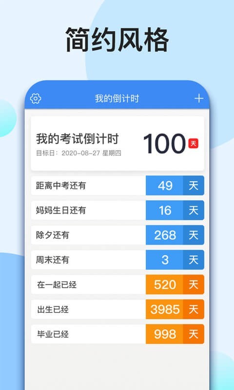 我的倒計(jì)時(shí)綠色版