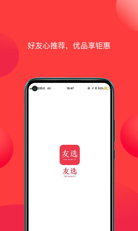 友選優(yōu)品最新版本