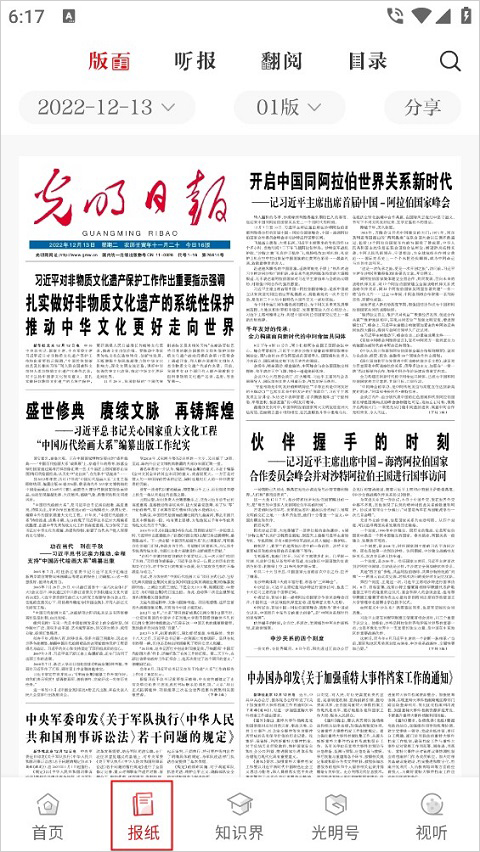 光明日?qǐng)?bào)app最新版本