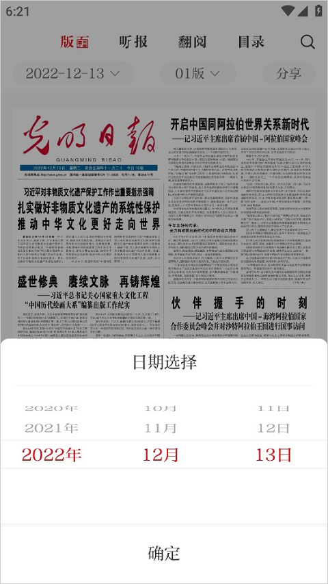 光明日?qǐng)?bào)app最新版本