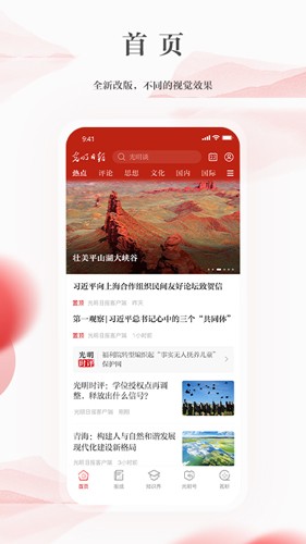 光明日?qǐng)?bào)app最新版本