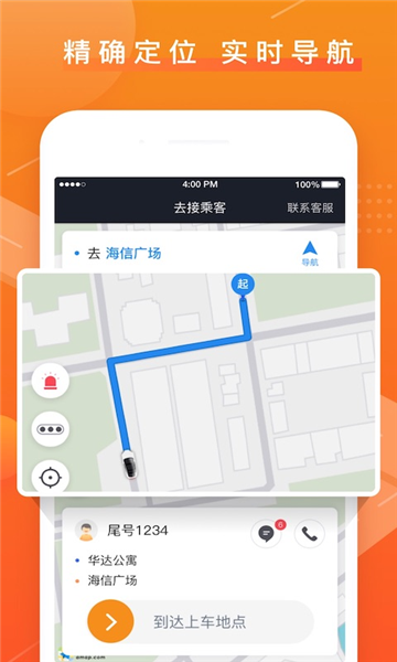 眾至出行司機(jī)端
