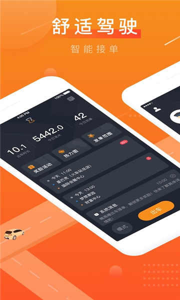 眾至出行司機(jī)端