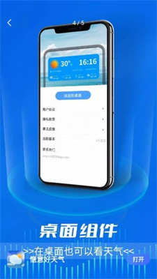 愜意好天氣手機(jī)最新版