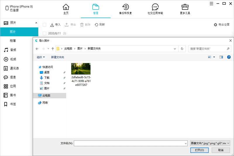 牛學(xué)長(zhǎng)蘋(píng)果數(shù)據(jù)管理工具官方版