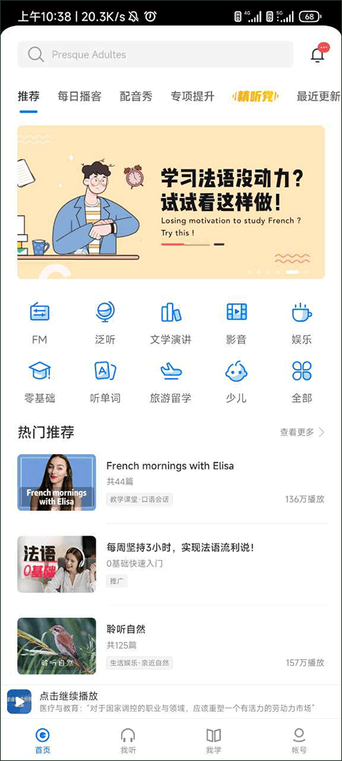 每日法語(yǔ)聽力標(biāo)準(zhǔn)版