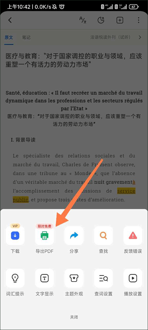 每日法語(yǔ)聽力標(biāo)準(zhǔn)版